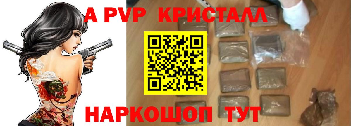 А ПВП Crystall  A-PVP мука  Alpha-PVP Соль  где найти   Вход с VPN  Йошкар-Ола 