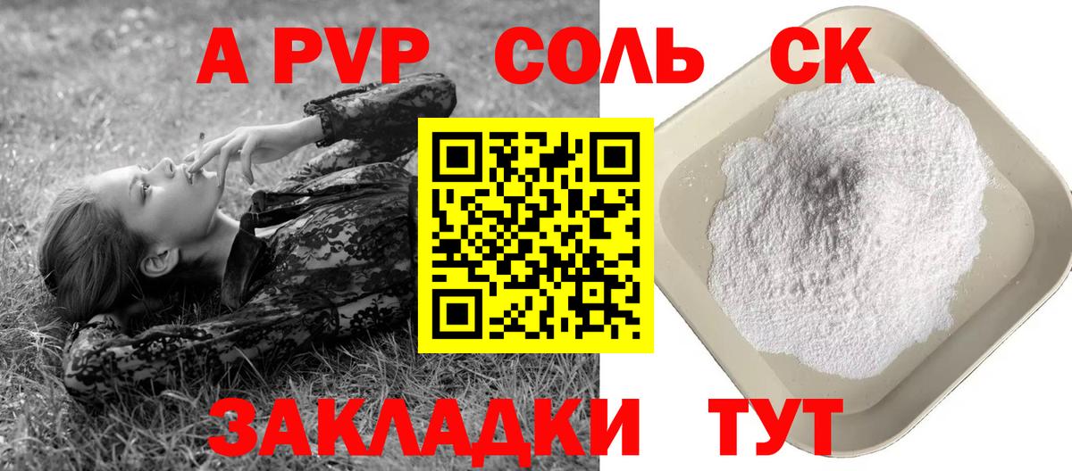 Альфа ПВП кристаллы Йошкар-Ола