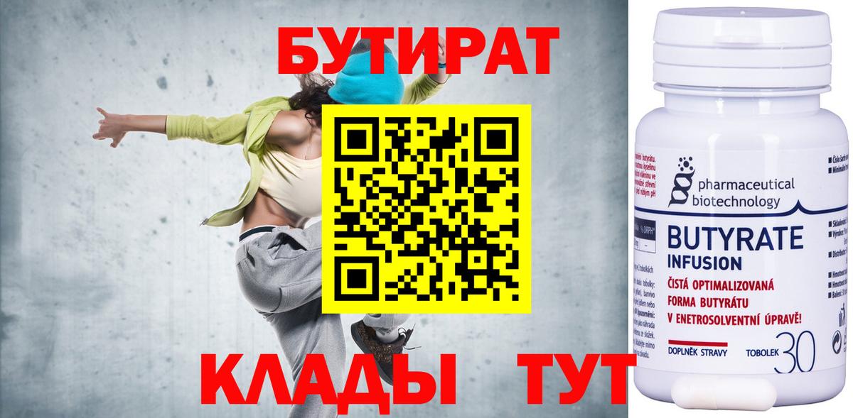 БУТИРАТ 1.4BDO Йошкар-Ола