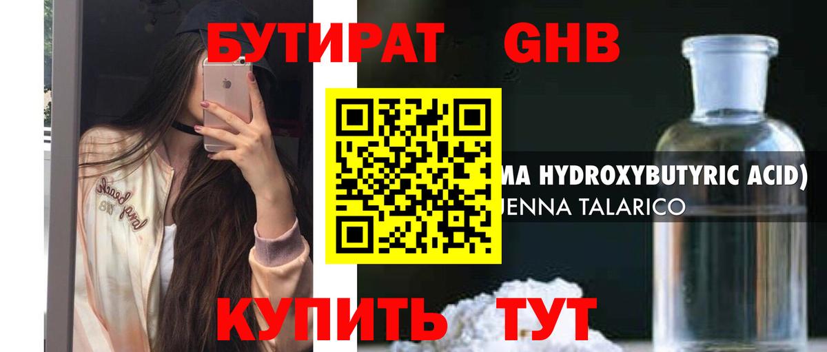 Йошкар-Ола  БУТИРАТ  Вход с VPN  Бутират бутандиол 