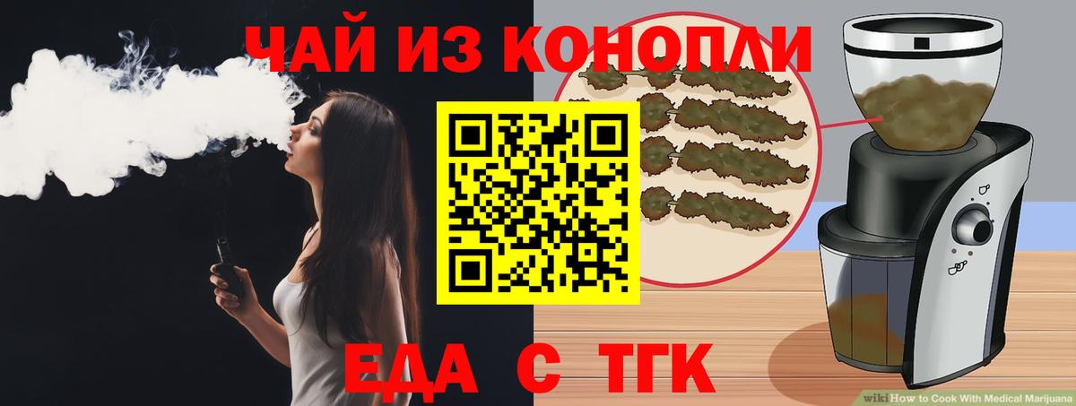 Йошкар-Ола  Еда ТГК конопля  Вход с VPN 