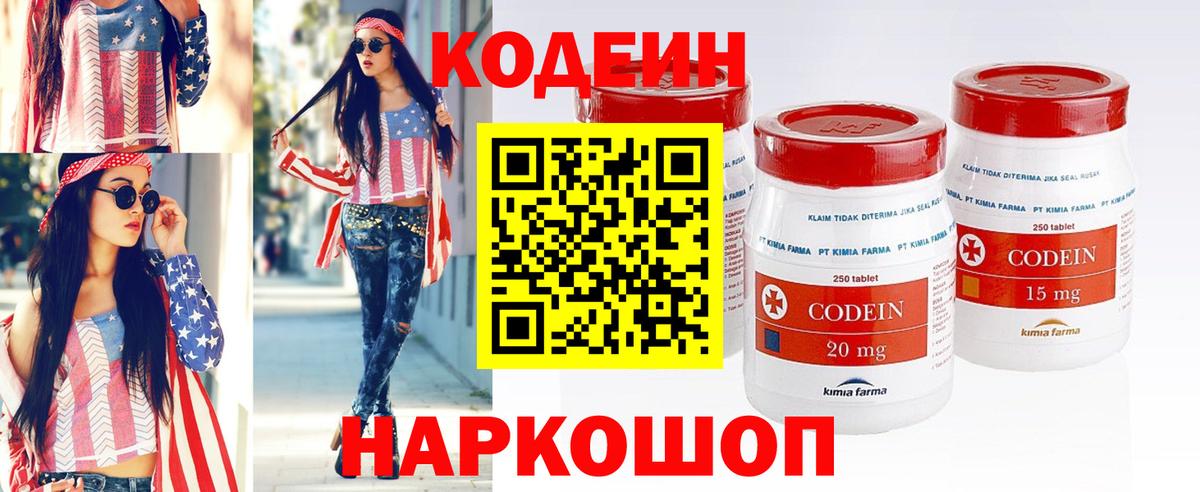 Кодеиновый сироп Lean напиток Lean (лин)  Вход с VPN  Йошкар-Ола 