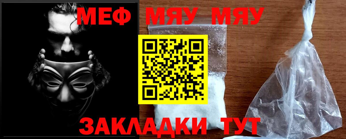Йошкар-Ола  МЯУ-МЯУ  Вход с VPN  Меф mephedrone 