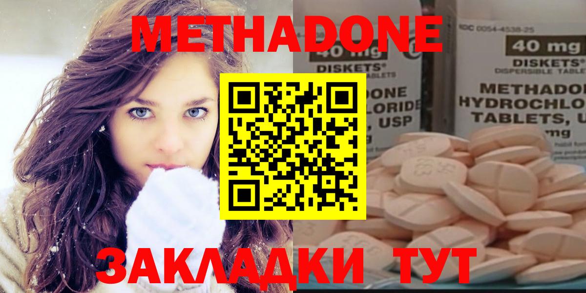 Йошкар-Ола  Метадон кристалл  МЕТАДОН methadone  Вход с VPN 
